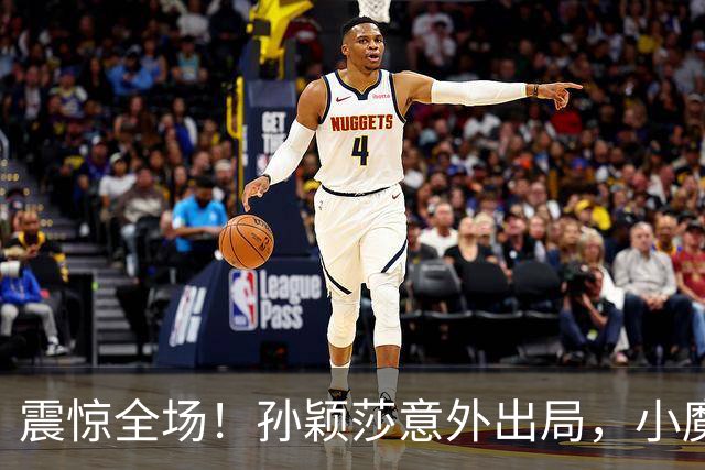 震惊全场！孙颖莎意外出局，小魔王不敌泰国姑娘帕拉南